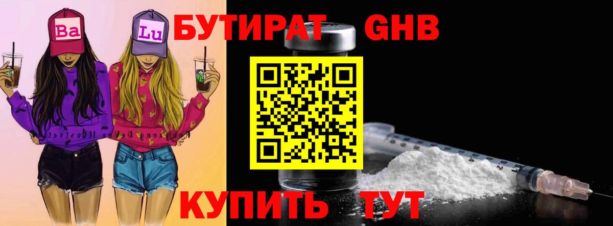 Ярославль  БУТИРАТ 1.4BDO  Вход с VPN 