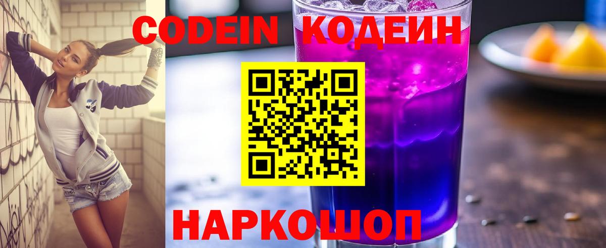 Кодеиновый сироп Lean напиток Lean (лин) Ярославль