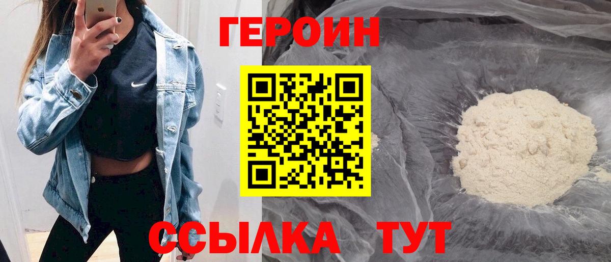 ГЕРОИН VHQ Ярославль